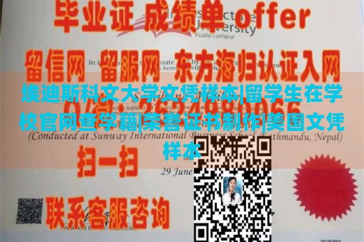 埃迪斯科文大学文凭样本|留学生在学校官网查学籍|荣誉证书制作|美国文凭样本