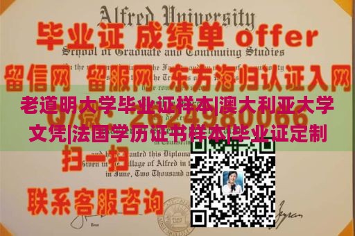 老道明大学毕业证样本|澳大利亚大学文凭|法国学历证书样本|毕业证定制