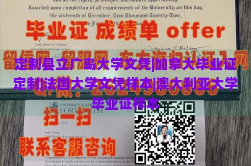 定制县立广岛大学文凭|加拿大毕业证定制|法国大学文凭样本|澳大利亚大学毕业证样本