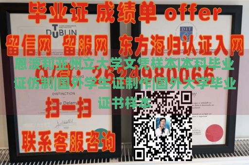 恩波利亚州立大学文凭样本|本科毕业证仿制|国外学生证制作|国外大学毕业证书样本