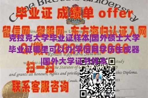 克拉克大学毕业证样本|国外硕士大学毕业证哪里可以办|学信网学历生成器|国外大学证书样本