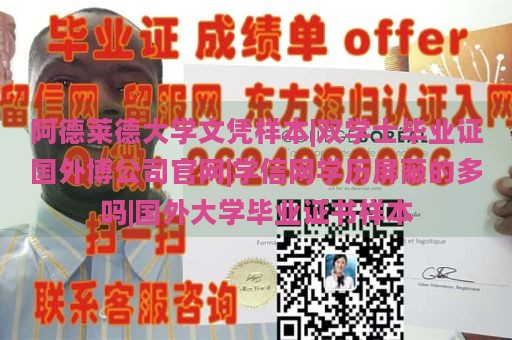 阿德莱德大学文凭样本|双学士毕业证国外博公司官网|学信网学历屏蔽的多吗|国外大学毕业证书样本