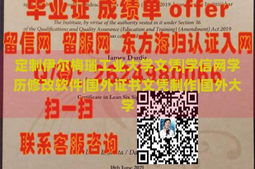 定制伊尔梅瑙工业大学文凭|学信网学历修改软件|国外证书文凭制作|国外大学