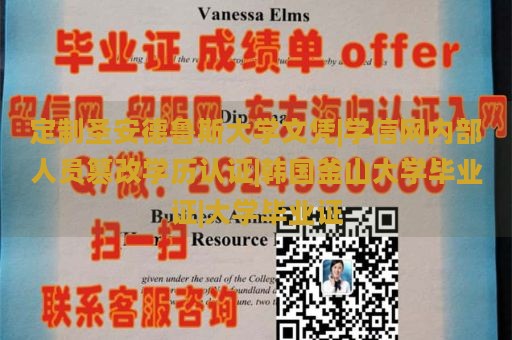 定制圣安德鲁斯大学文凭|学信网内部人员篡改学历认证|韩国釜山大学毕业证|大学毕业证