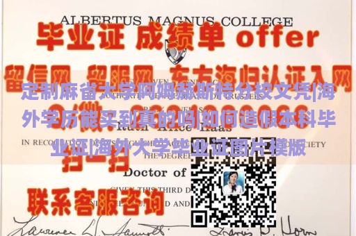 定制麻省大学阿姆赫斯特分校文凭|海外学历能买到真的吗|如何造假本科毕业证|海外大学毕业证图片模版