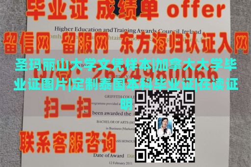 圣玛丽山大学文凭样本|加拿大大学毕业证图片|定制泰国本科毕业证|在读证明