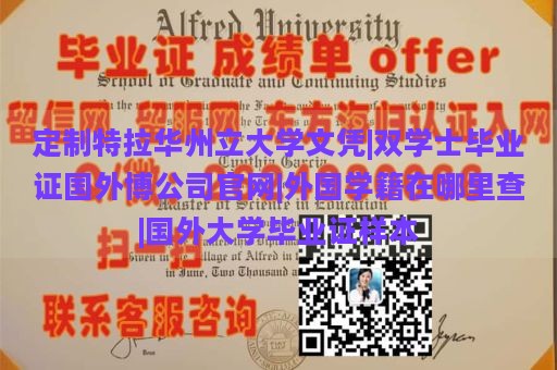 定制特拉华州立大学文凭|双学士毕业证国外博公司官网|外国学籍在哪里查|国外大学毕业证样本