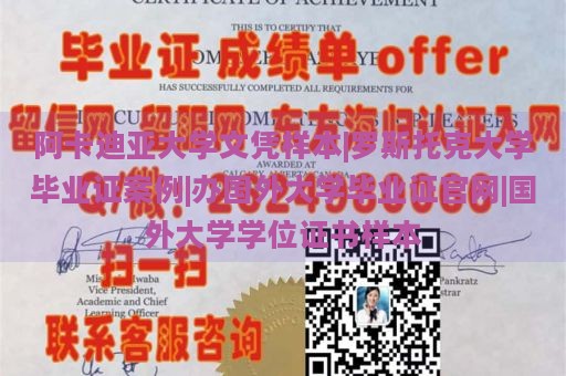 阿卡迪亚大学文凭样本|罗斯托克大学毕业证案例|办国外大学毕业证官网|国外大学学位证书样本