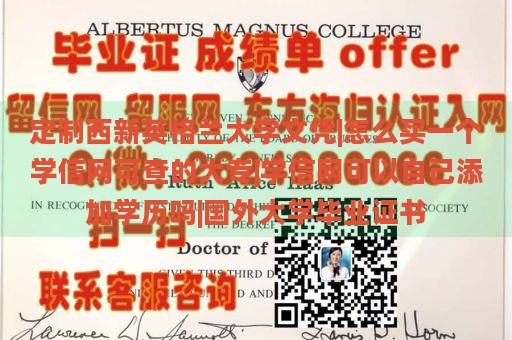 定制西新英格兰大学文凭|怎么买一个学信网可查的大专|学信网可以自己添加学历吗|国外大学毕业证书