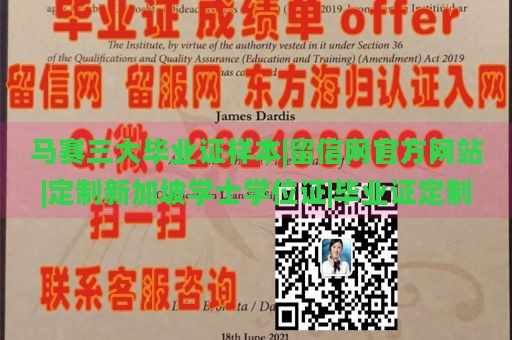 马赛三大毕业证样本|留信网官方网站|定制新加坡学士学位证|毕业证定制