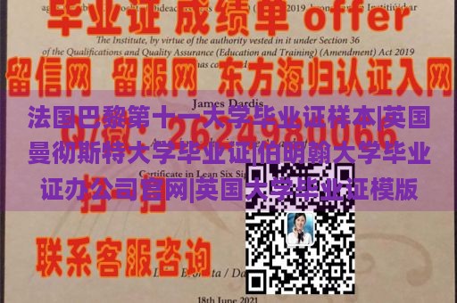 法国巴黎第十一大学毕业证样本|英国曼彻斯特大学毕业证|伯明翰大学毕业证办公司官网|英国大学毕业证模版