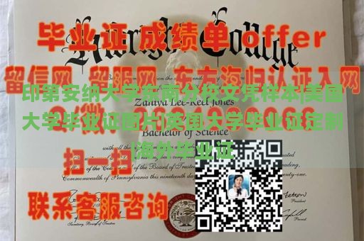 印第安纳大学东南分校文凭样本|美国大学毕业证图片|英国大学毕业证定制|海外毕业证