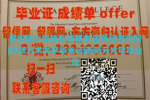 霍华德大学毕业证样本|国外证书定制|伦敦艺术大学毕业证|西班牙大学毕业证