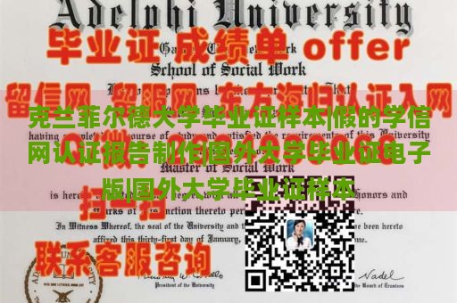 克兰菲尔德大学毕业证样本|假的学信网认证报告制作|国外大学毕业证电子版|国外大学毕业证样本