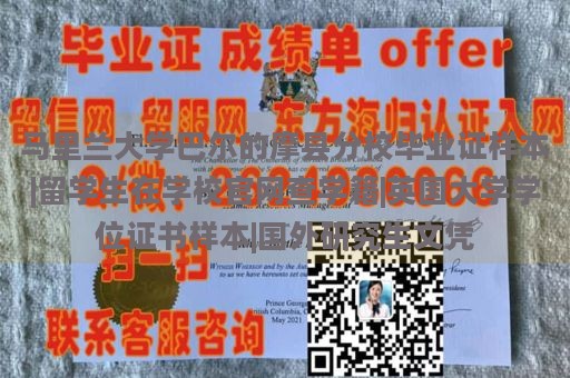 马里兰大学巴尔的摩县分校毕业证样本|留学生在学校官网查学籍|英国大学学位证书样本|国外研究生文凭