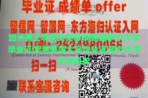 加州理工学院文凭样本|班加罗尔大学毕业证|定制美国大学毕业证|国外大学文凭购买