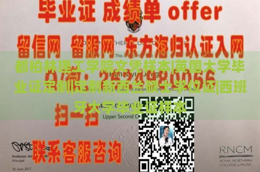 都柏林理工学院文凭样本|英国大学毕业证定制|定制新西兰硕士学位证|西班牙大学毕业证样本