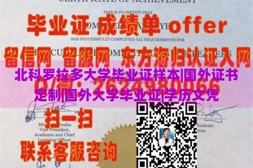 北科罗拉多大学毕业证样本|国外证书定制|国外大学毕业证|学历文凭