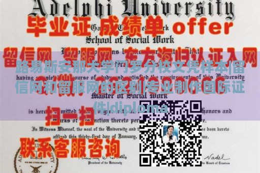 路易斯安那大学门罗分校文凭样本|留信网和留服网的区别|专业制作国际证件|diploma