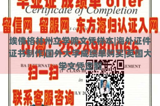 埃佛格林州立学院文凭样本|海外证件证书制作|国外大学成绩单购买|英国大学文凭定制