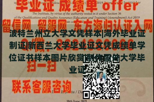 波特兰州立大学文凭样本|海外毕业证制证|新西兰大学毕业证文凭成绩单学位证书样本图片欣赏|制作国外大学毕业证