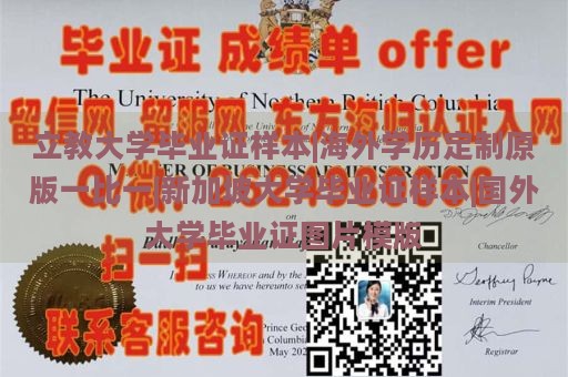 立教大学毕业证样本|海外学历定制原版一比一|新加坡大学毕业证样本|国外大学毕业证图片模版