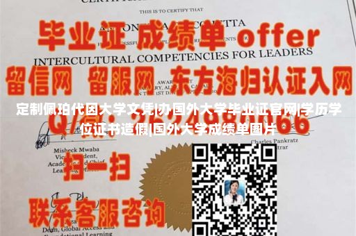 定制西乔治亚大学文凭|国外大学毕业证图片|多伦多大学毕业证|国外大学文凭购买