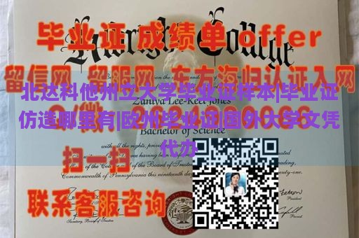 北达科他州立大学毕业证样本|毕业证仿造哪里有|欧州毕业证|国外大学文凭代办