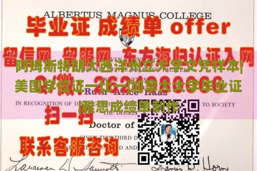 阿姆斯特朗大西洋州立大学文凭样本|美国学位证一比一|加拿大大学毕业证|雅思成绩单制作