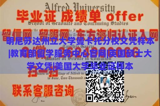 明尼苏达州立大学曼卡托分校文凭样本|教育部留学服务中心官网|英国硕士大学文凭|美国大学毕业证样本