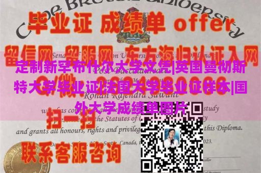 定制新罕布什尔大学文凭|英国曼彻斯特大学毕业证|法国大学毕业证样本|国外大学成绩单图片