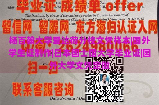 杨百翰大学爱达荷分校文凭样本|国外学生证制作|日本国士馆大学毕业证|国外大学文凭定做