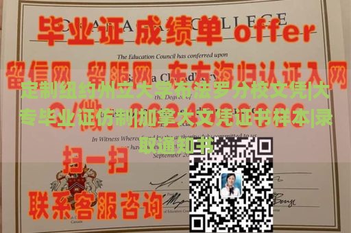 定制纽约州立大学布法罗分校文凭|大专毕业证仿制|加拿大文凭证书样本|录取通知书