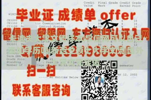 卡迪夫大学文凭样本|学信网可以自己添加学历吗|新西兰硕士大学文凭|国外大学文凭定做