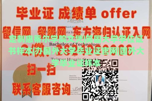 定制惠蒂尔学院文凭|英国大学学位证书样本|办国外大学毕业证官网|国外大学毕业证样本