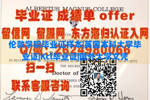 伦敦学院毕业证样本|英国本科大学毕业证|Kcl毕业证|国外大学文凭