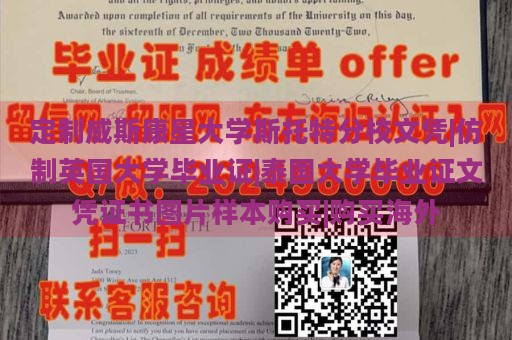 定制威斯康星大学斯托特分校文凭|仿制英国大学毕业证|泰国大学毕业证文凭证书图片样本购买|购买海外