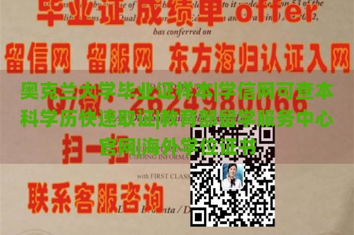 奥克兰大学毕业证样本|学信网可查本科学历快速取证|教育部留学服务中心官网|海外学位证书