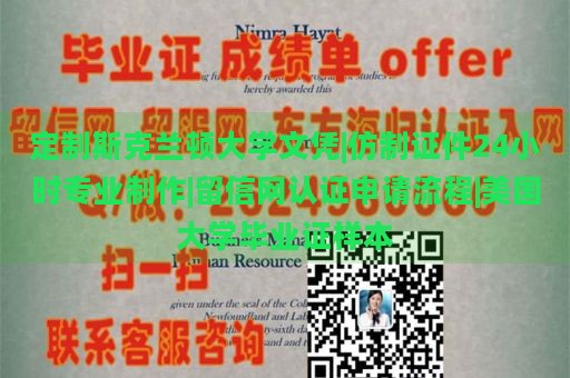 定制斯克兰顿大学文凭|仿制证件24小时专业制作|留信网认证申请流程|美国大学毕业证样本