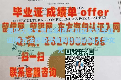 德岛大学文凭样本|澳大利亚大学毕业证|有办法修改学信网的信息吗|大学文凭