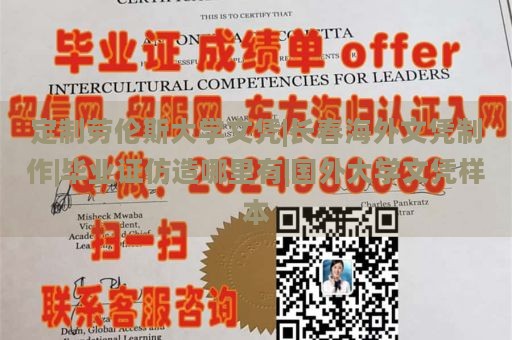 定制劳伦斯大学文凭|长春海外文凭制作|毕业证仿造哪里有|国外大学文凭样本