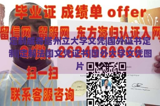 定制威奇塔州立大学文凭|国外证书定制|定制法国文凭证书|国外大学文凭图片