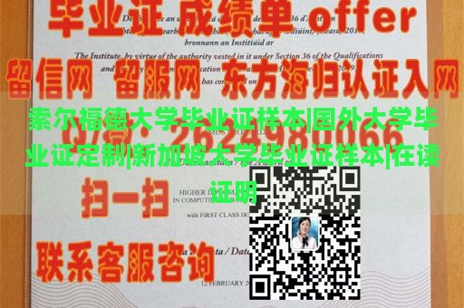 索尔福德大学毕业证样本|国外大学毕业证定制|新加坡大学毕业证样本|在读证明