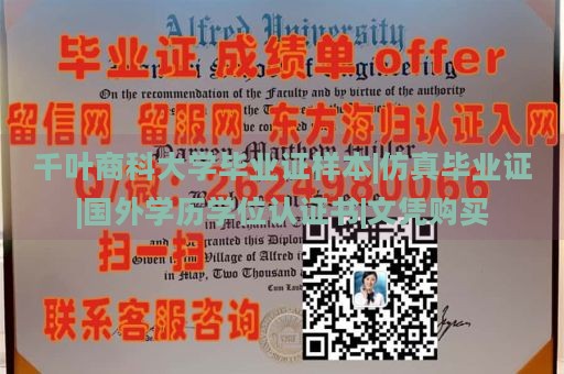 千叶商科大学毕业证样本|仿真毕业证|国外学历学位认证书|文凭购买