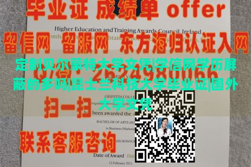 定制贝尔蒙特大学文凭|学信网学历屏蔽的多吗|昆士兰科技大学毕业证|国外大学文凭