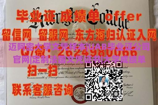 迈阿密大学文凭样本|UAB毕业证公司官网|定制法国文凭证书|大学成绩单