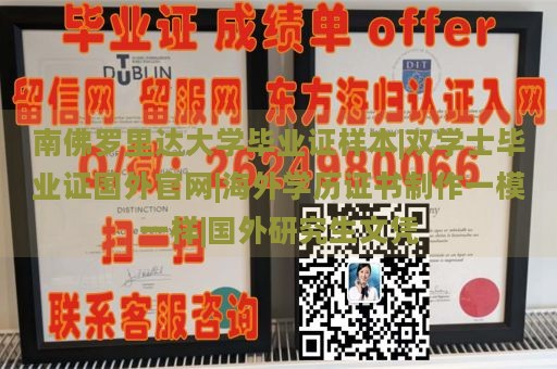 南佛罗里达大学毕业证样本|双学士毕业证国外官网|海外学历证书制作一模一样|国外研究生文凭