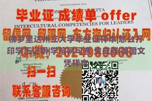 佛罗里达州立大学毕业证样本|怎么打印学历证明|学信网可查 生成器|美国文凭样本