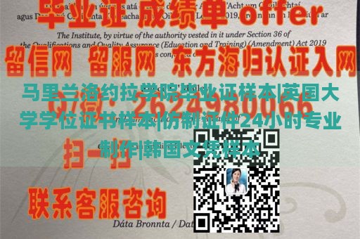 马里兰洛约拉学院毕业证样本|英国大学学位证书样本|仿制证件24小时专业制作|韩国文凭样本