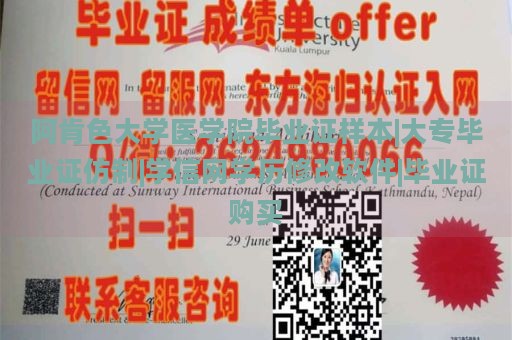 阿肯色大学医学院毕业证样本|大专毕业证仿制|学信网学历修改软件|毕业证购买